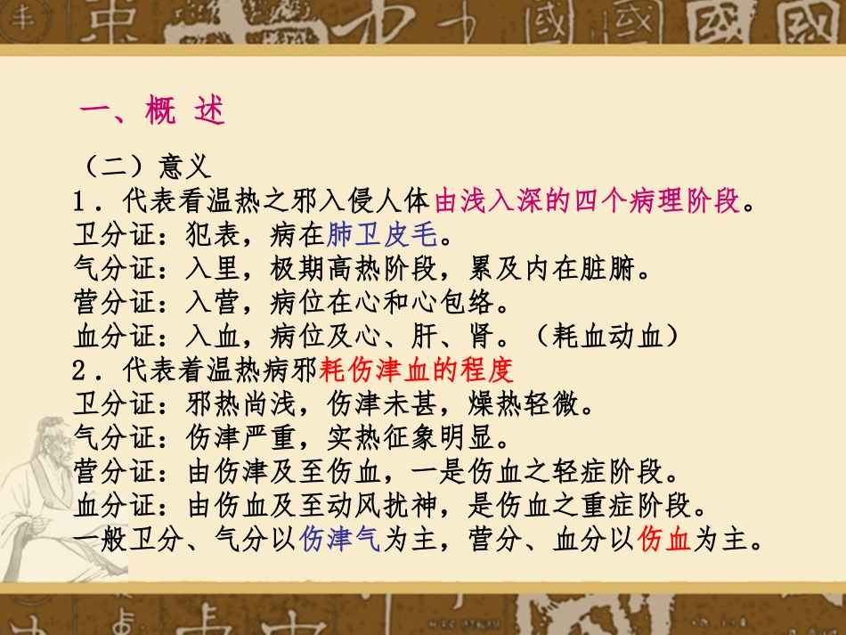 辩证--卫气营血辩证、六经辨证_第2页