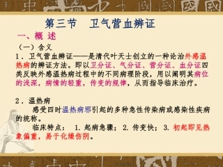 辩证--卫气营血辩证、六经辨证