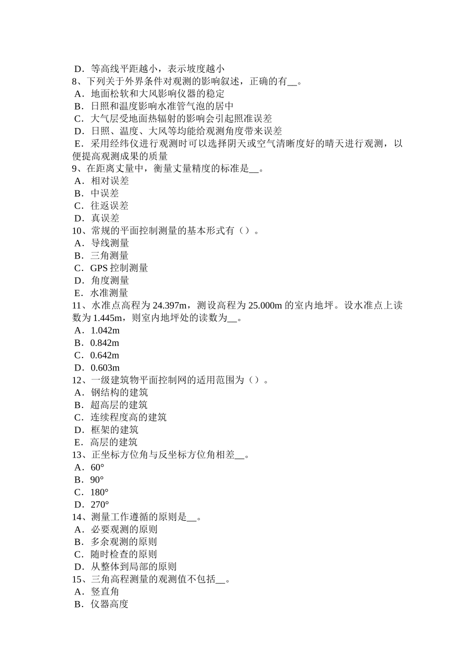 安徽省2017年工程测量员中级考试试题_第2页