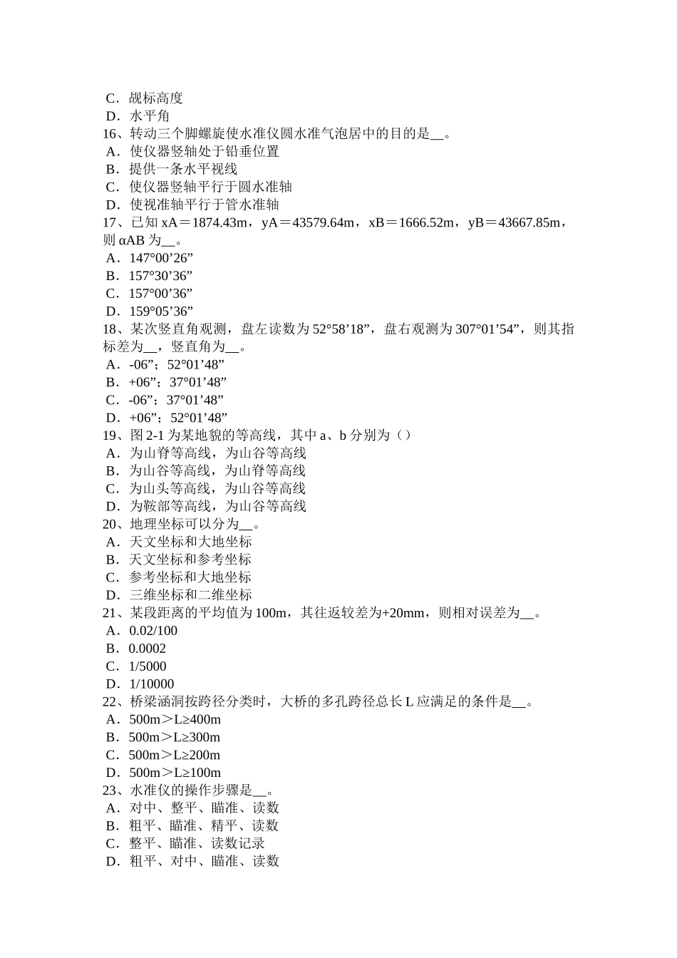 安徽省2017年工程测量员中级考试试题_第3页