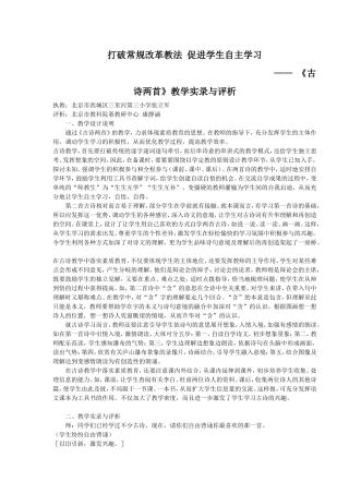 《古诗两首》张立军