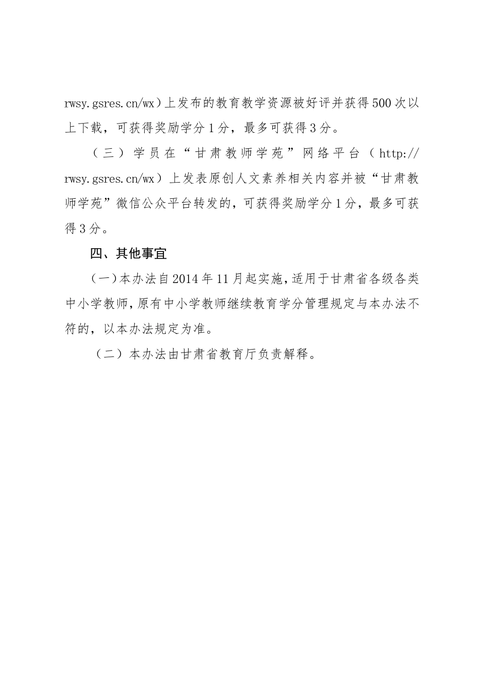 甘肃教师学苑学分管理办法（试行_第2页