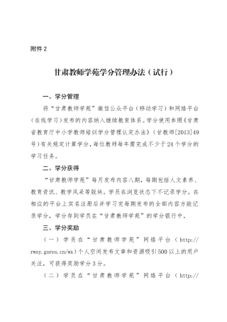 甘肃教师学苑学分管理办法（试行
