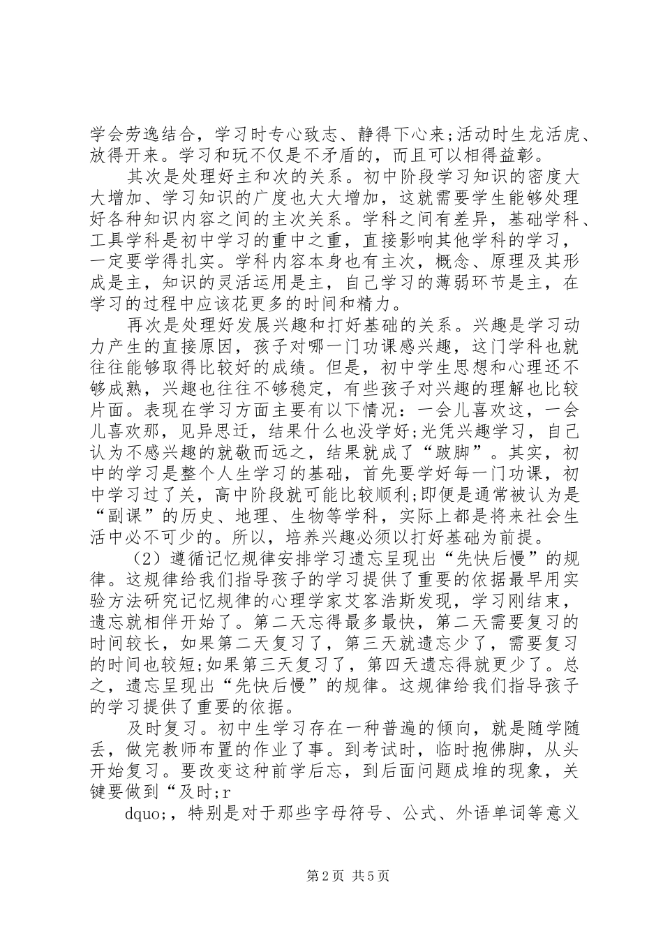 制定学习的计划_第2页
