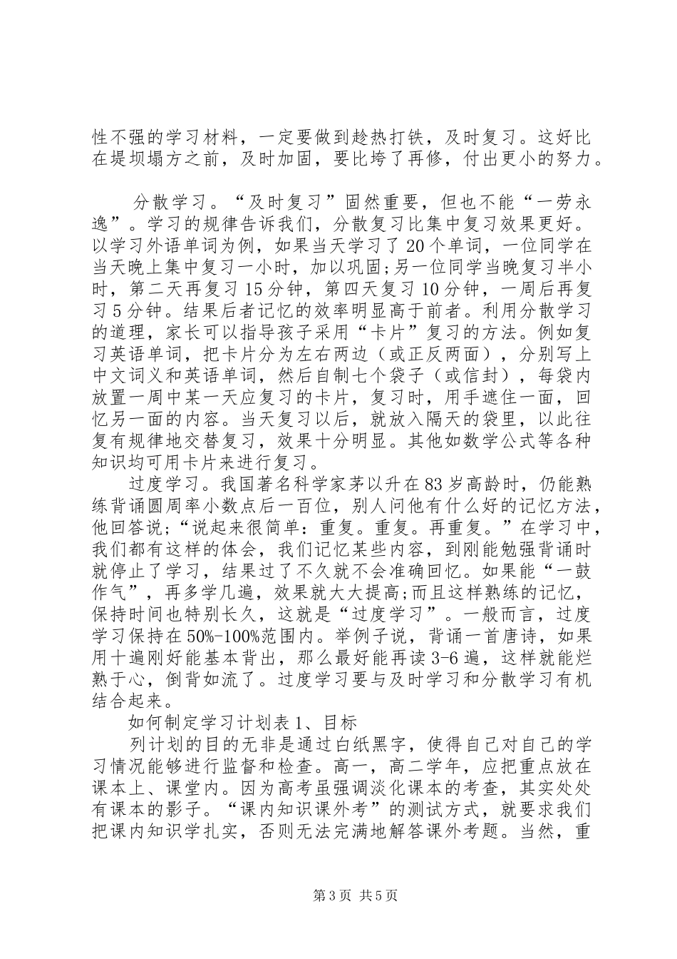 制定学习的计划_第3页
