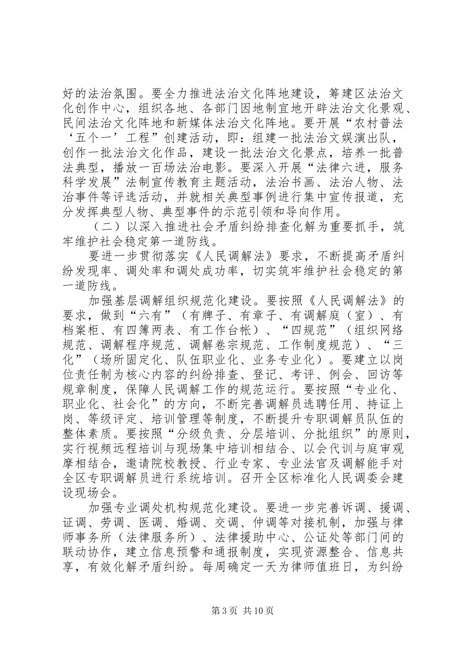 XX年全区司法行政工作计划_第3页