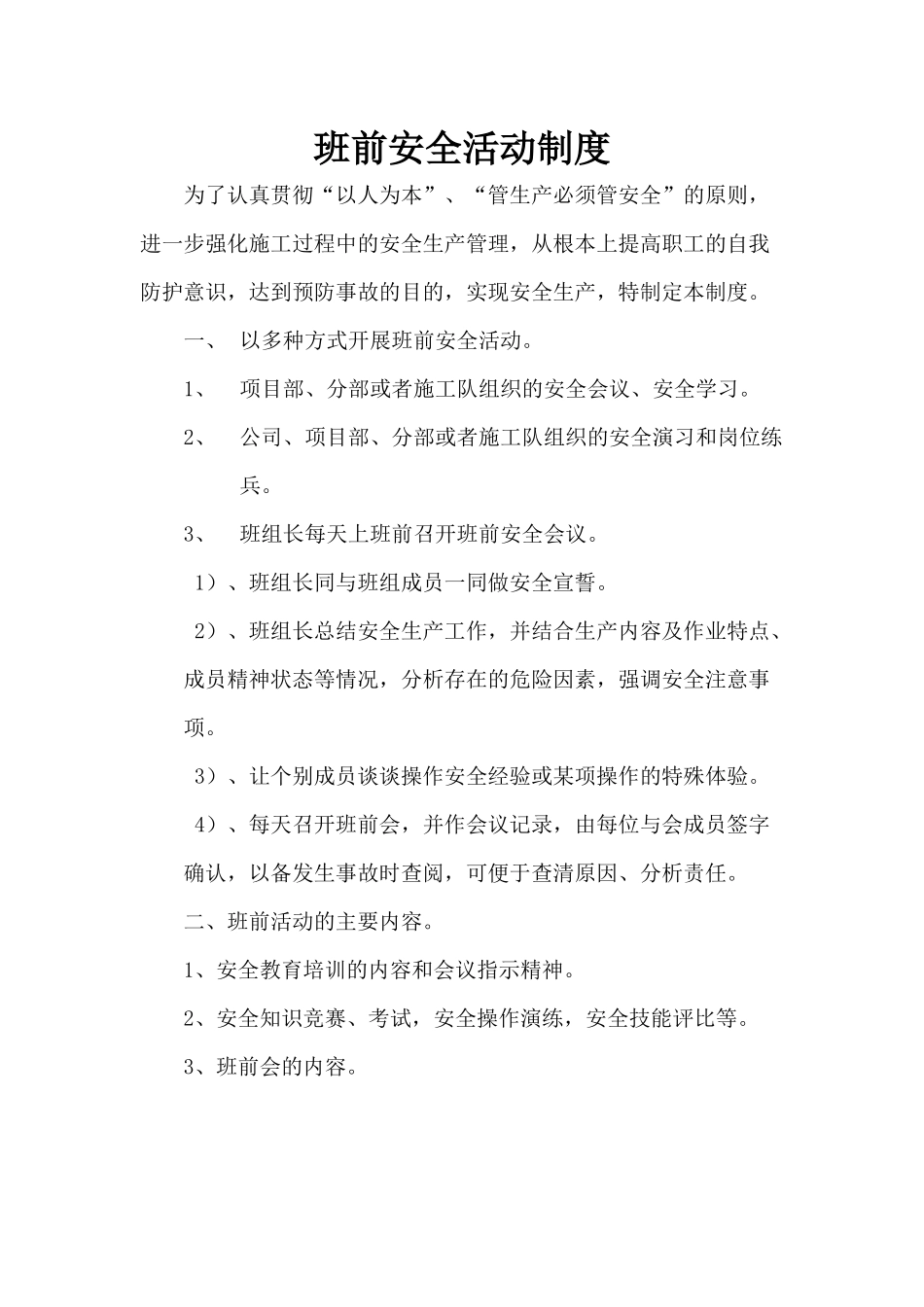 班前安全活动制度_第1页