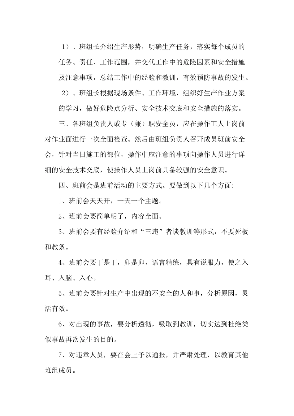 班前安全活动制度_第2页