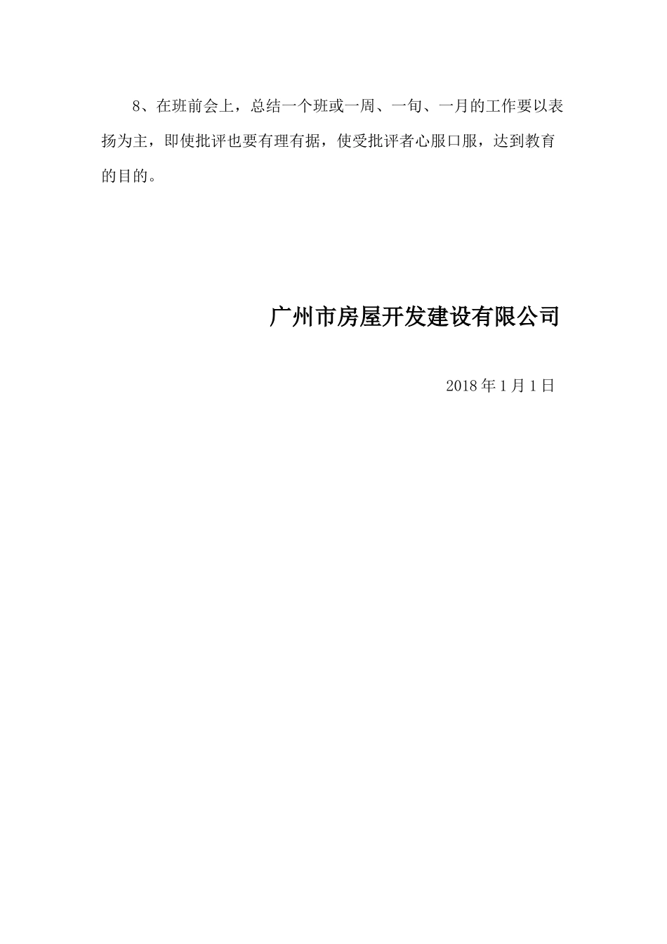 班前安全活动制度_第3页