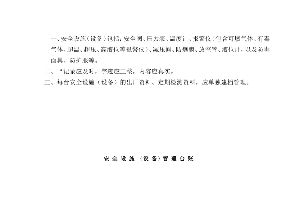 安全设备设施管理台账_第2页