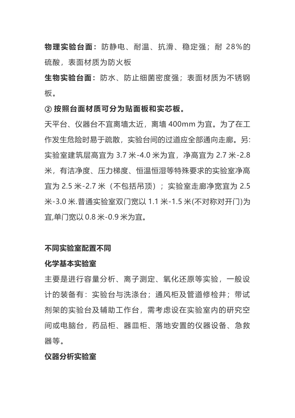 标准实验室配置要求_第2页