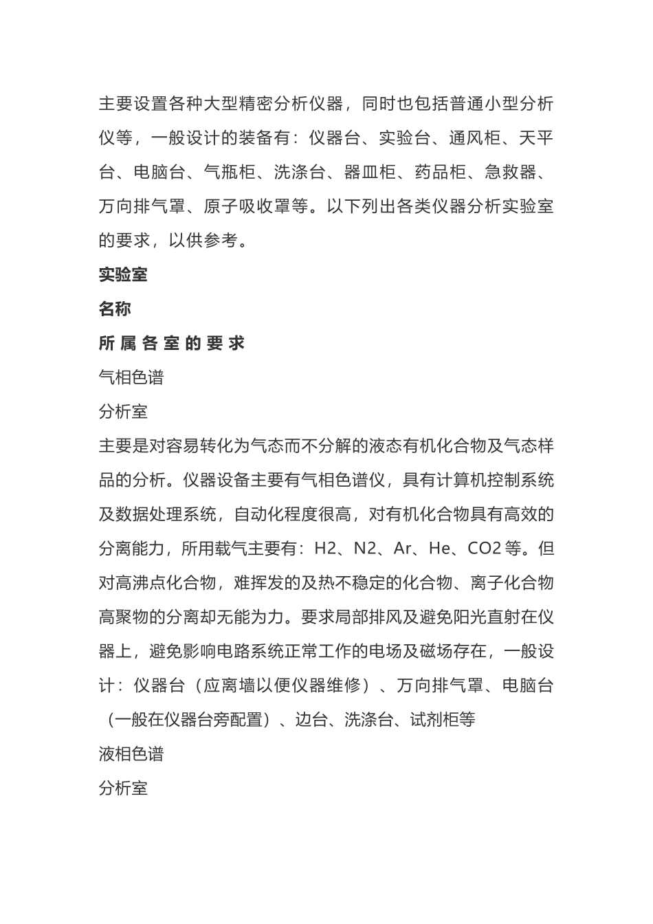 标准实验室配置要求_第3页