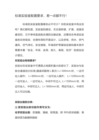标准实验室配置要求