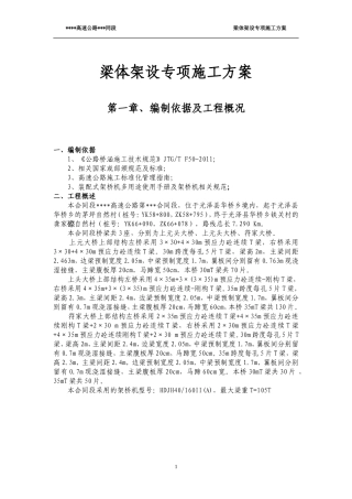 T梁架设施工专项方案