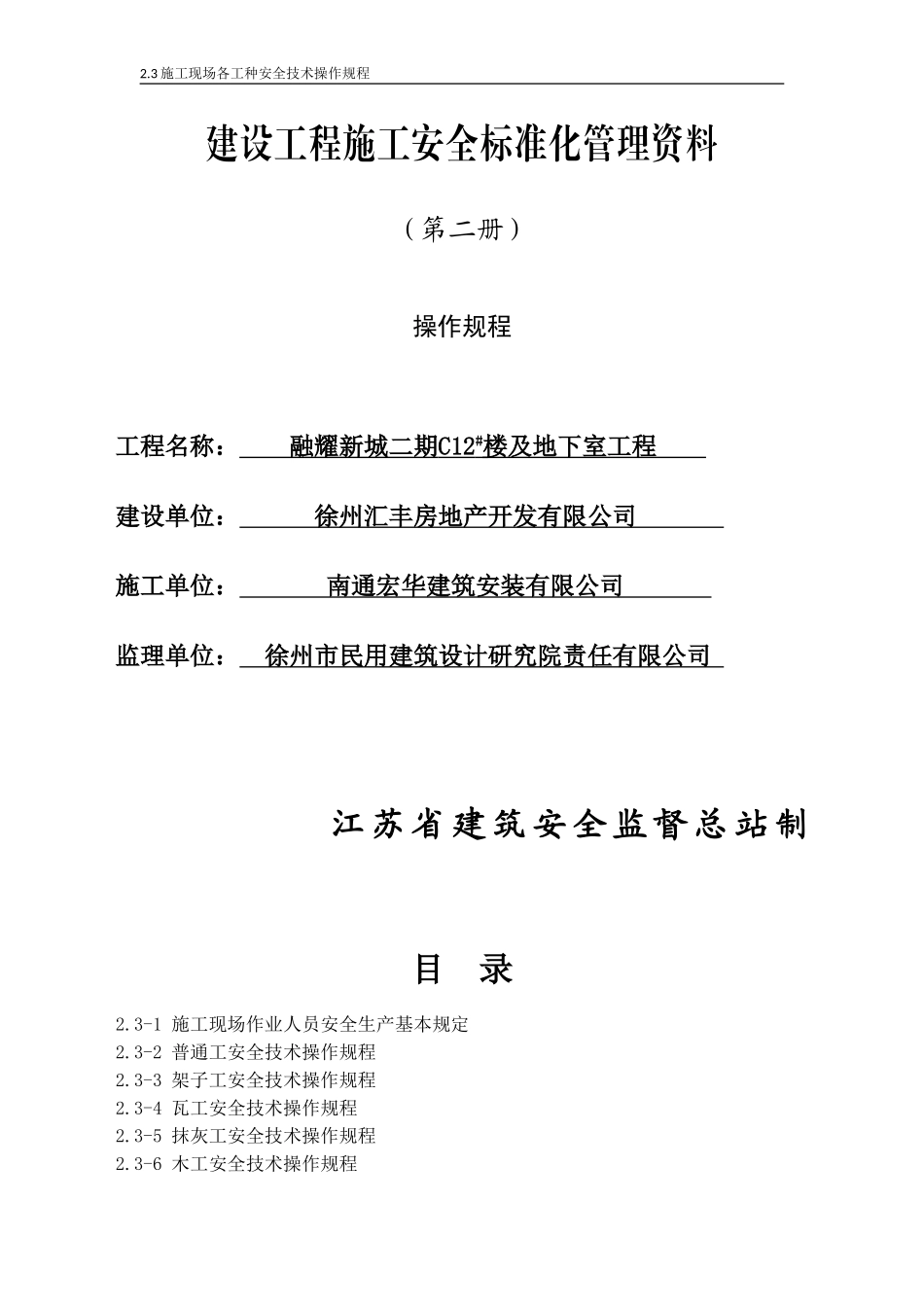 安全技术操作规程目录_第2页