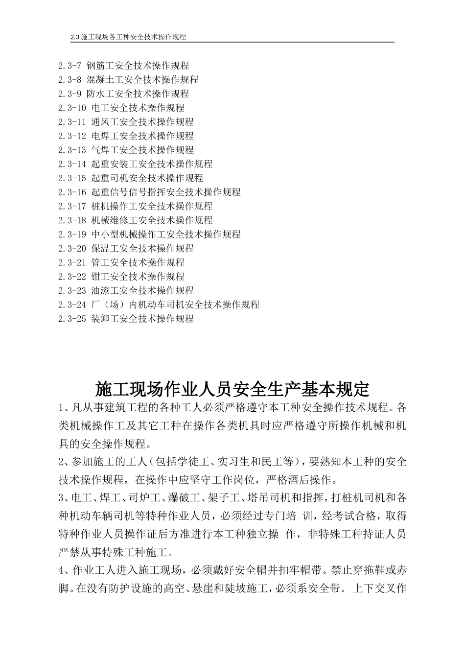 安全技术操作规程目录_第3页