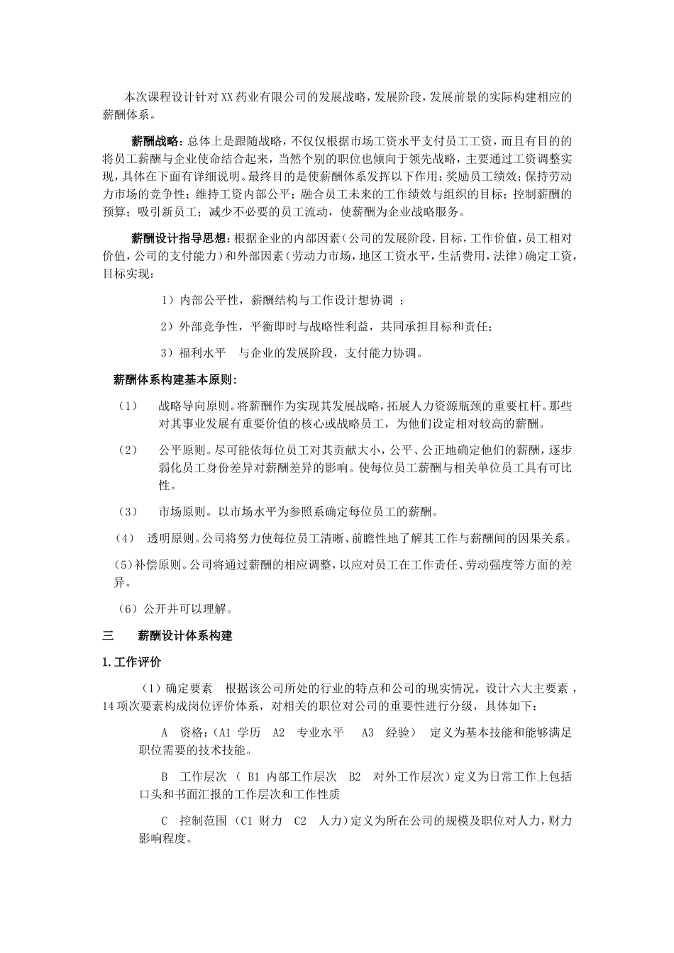 案例XX公司薪酬体系设计_第2页