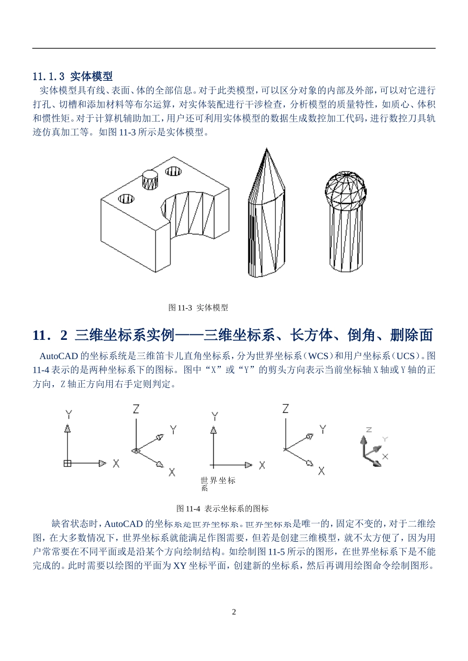 CAD三维绘图教程与案例,很实用_第2页