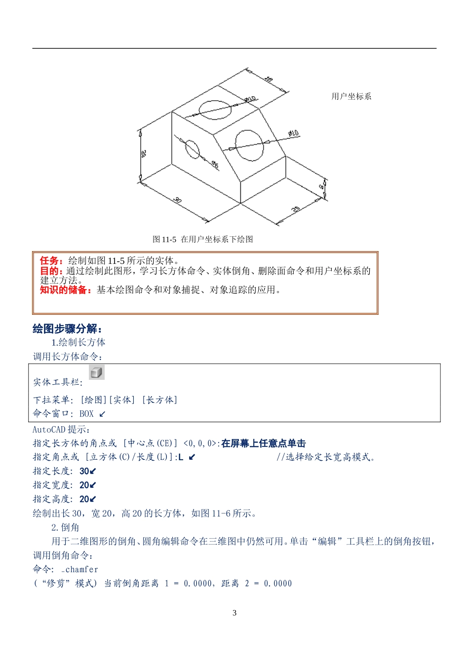 CAD三维绘图教程与案例,很实用_第3页