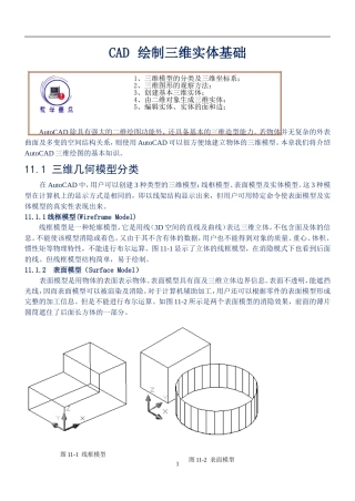 CAD三维绘图教程与案例,很实用