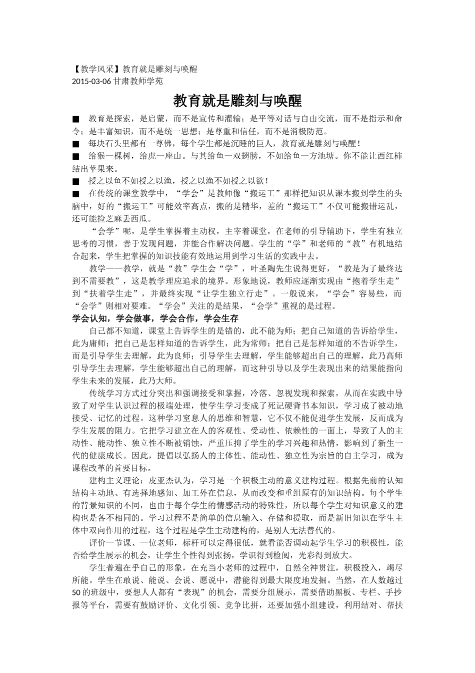 教育就是雕刻与唤醒_第1页