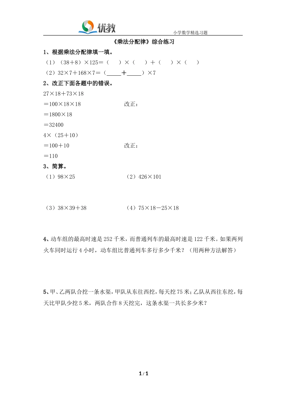 《乘法分配律》综合练习_第1页