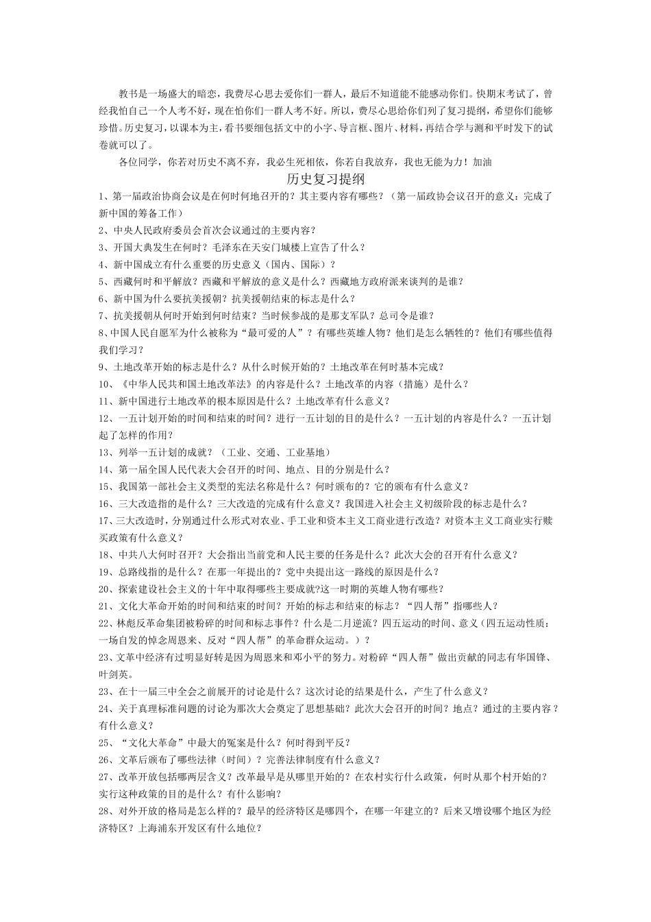 历史复习提纲_第1页