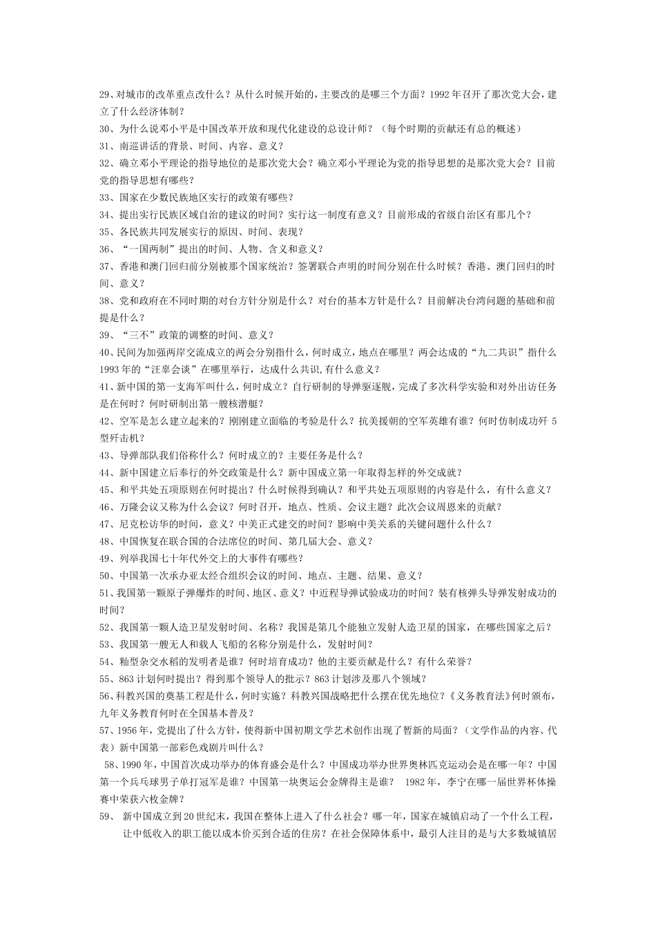 历史复习提纲_第2页