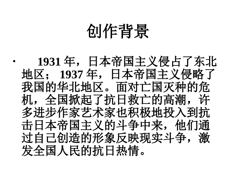 《黄河颂》好课件_-_副本_第3页