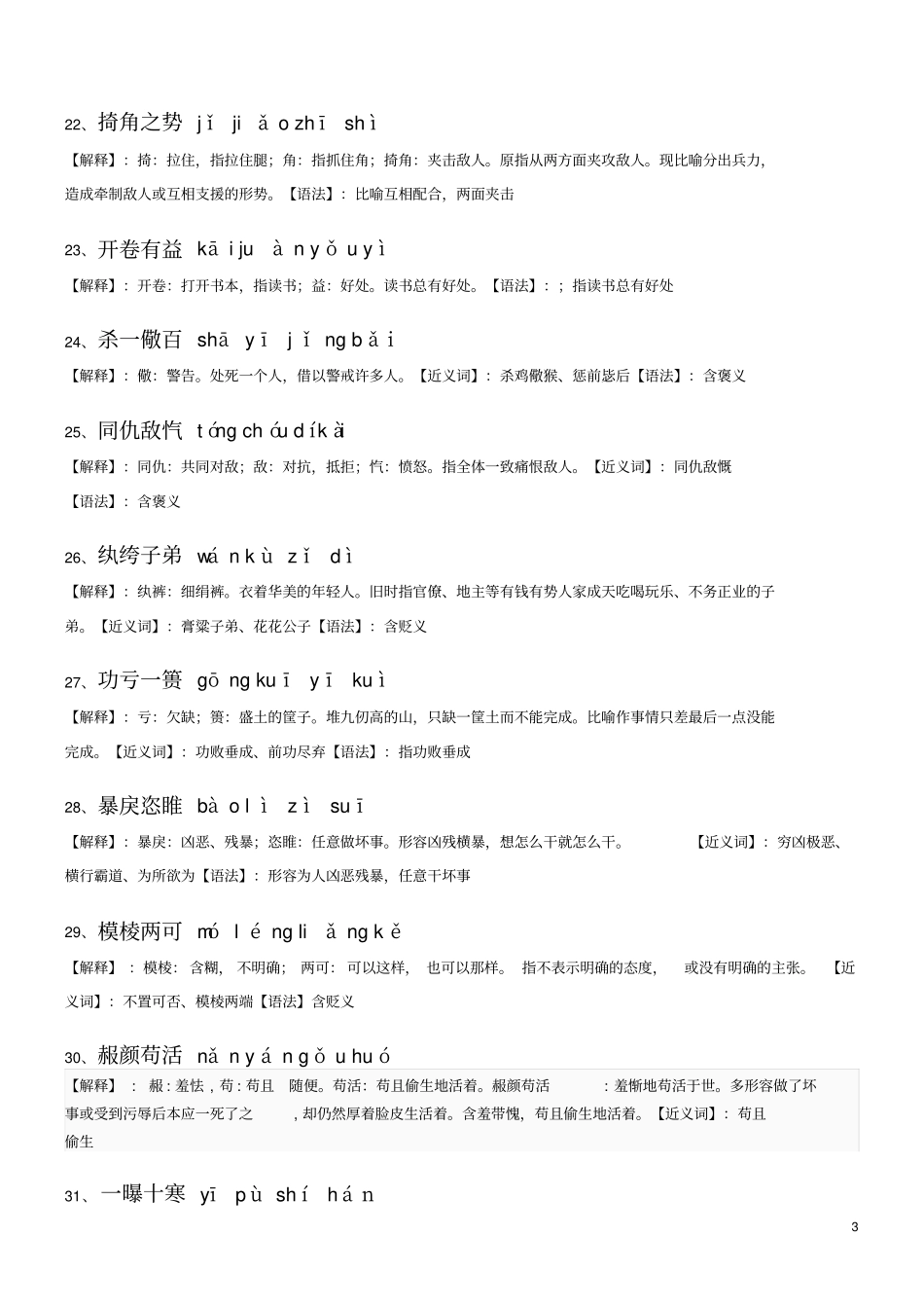 中学生易错成语_第3页