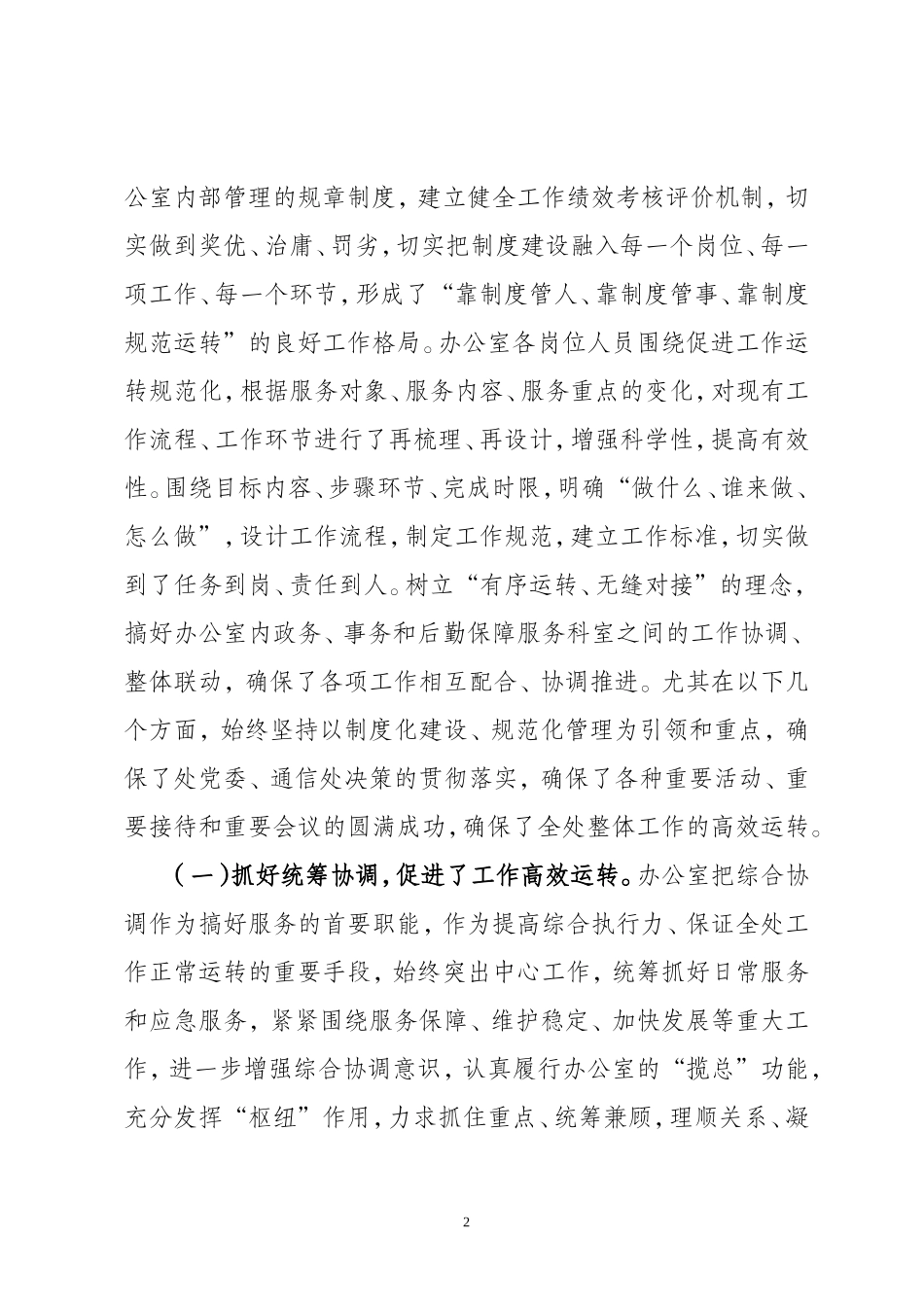 办公室制度化建设和规范化管理的做法及成效_第2页