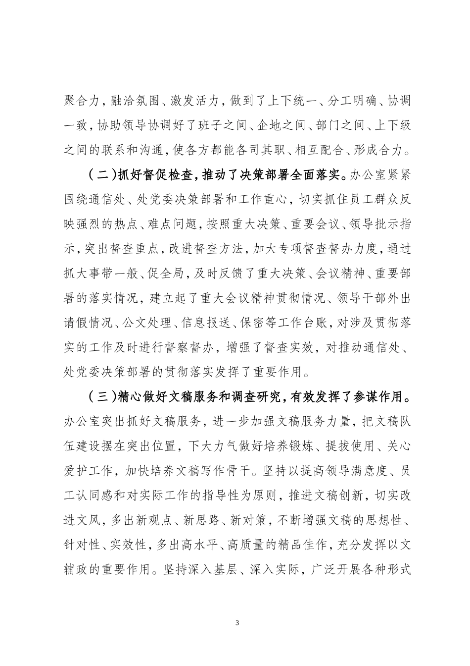 办公室制度化建设和规范化管理的做法及成效_第3页