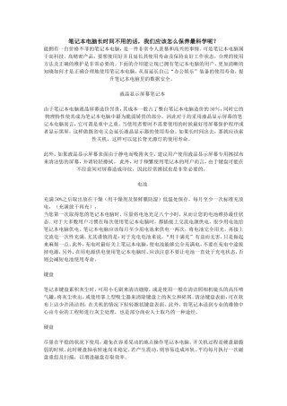 笔记本电脑长时间不用时应该怎么保养最科学