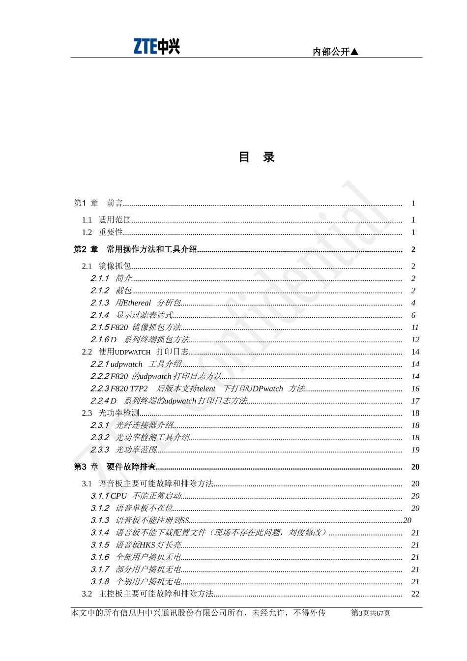 EPON常见故障处理集锦_第3页