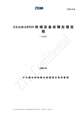 EPON常见故障处理集锦