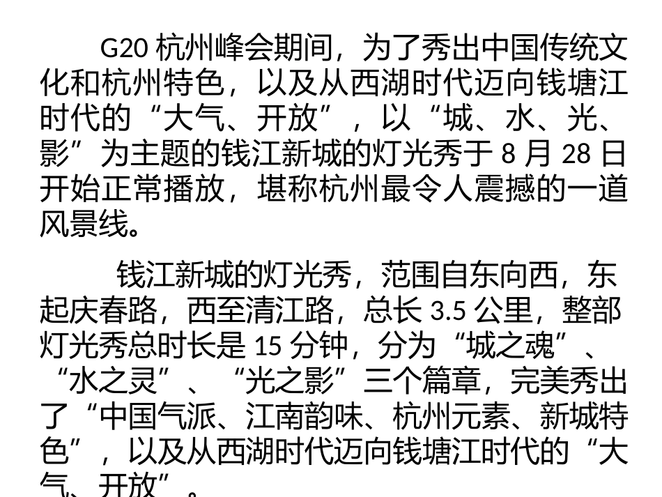 G20 灯光秀_第2页