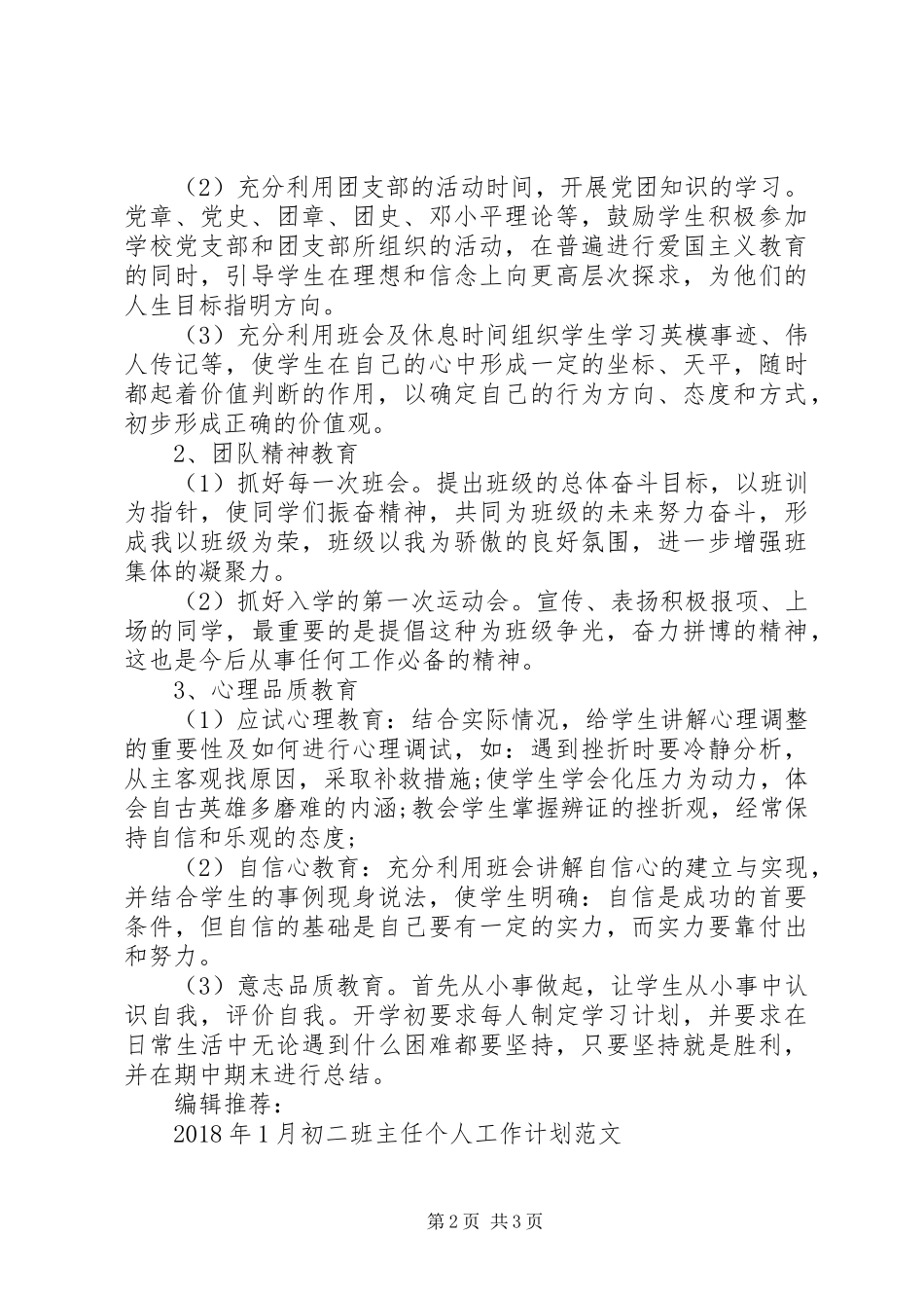 XX年初二班主任工作计划范文：为了学生_第2页