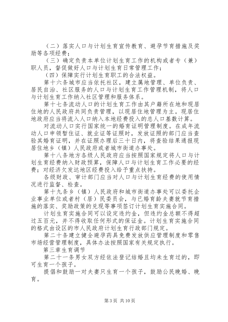 人口计划生育管理制度_第3页