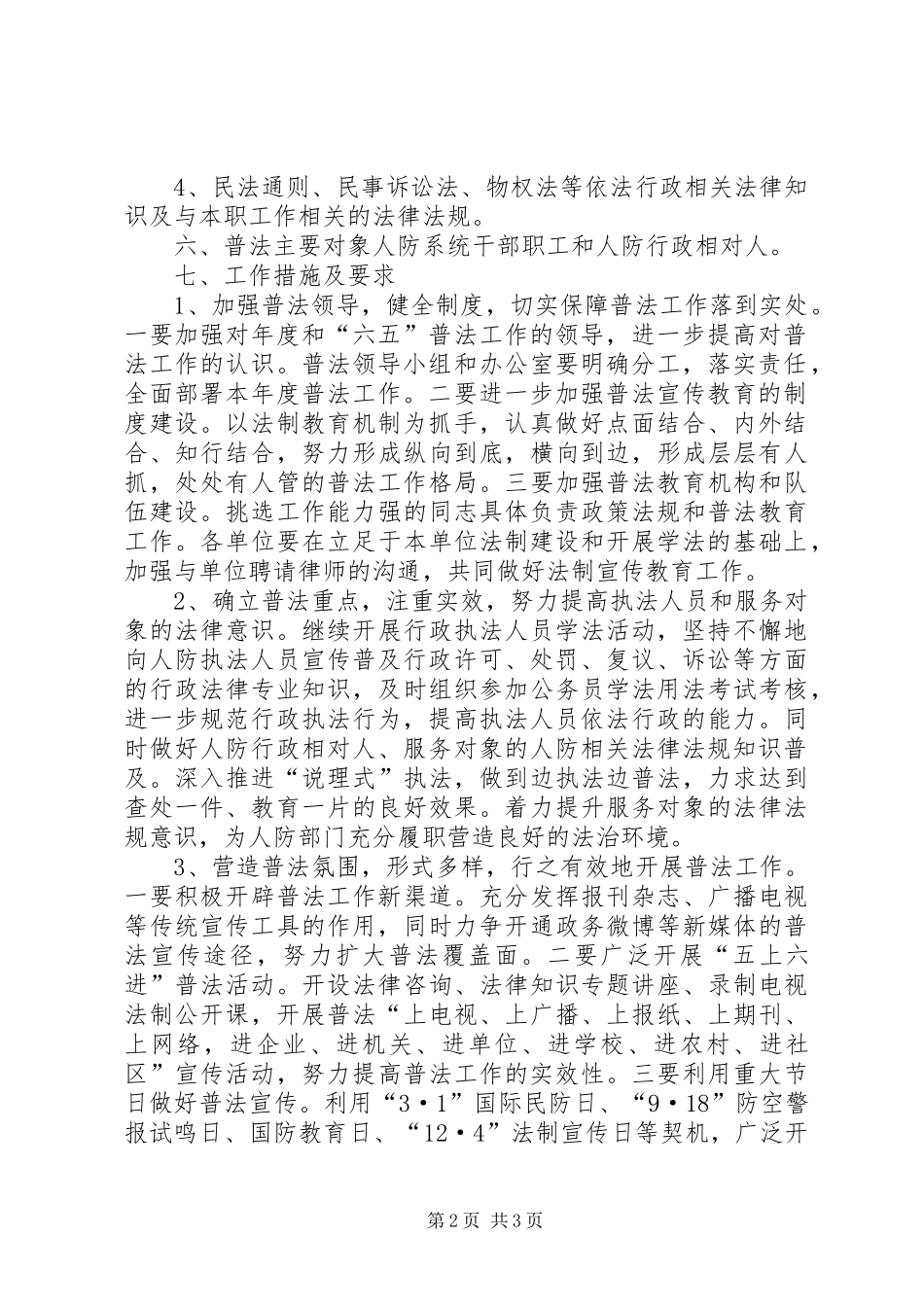 人防办年度普法工作计划_第2页
