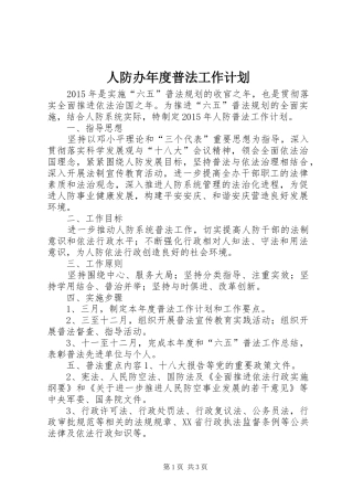 人防办年度普法工作计划