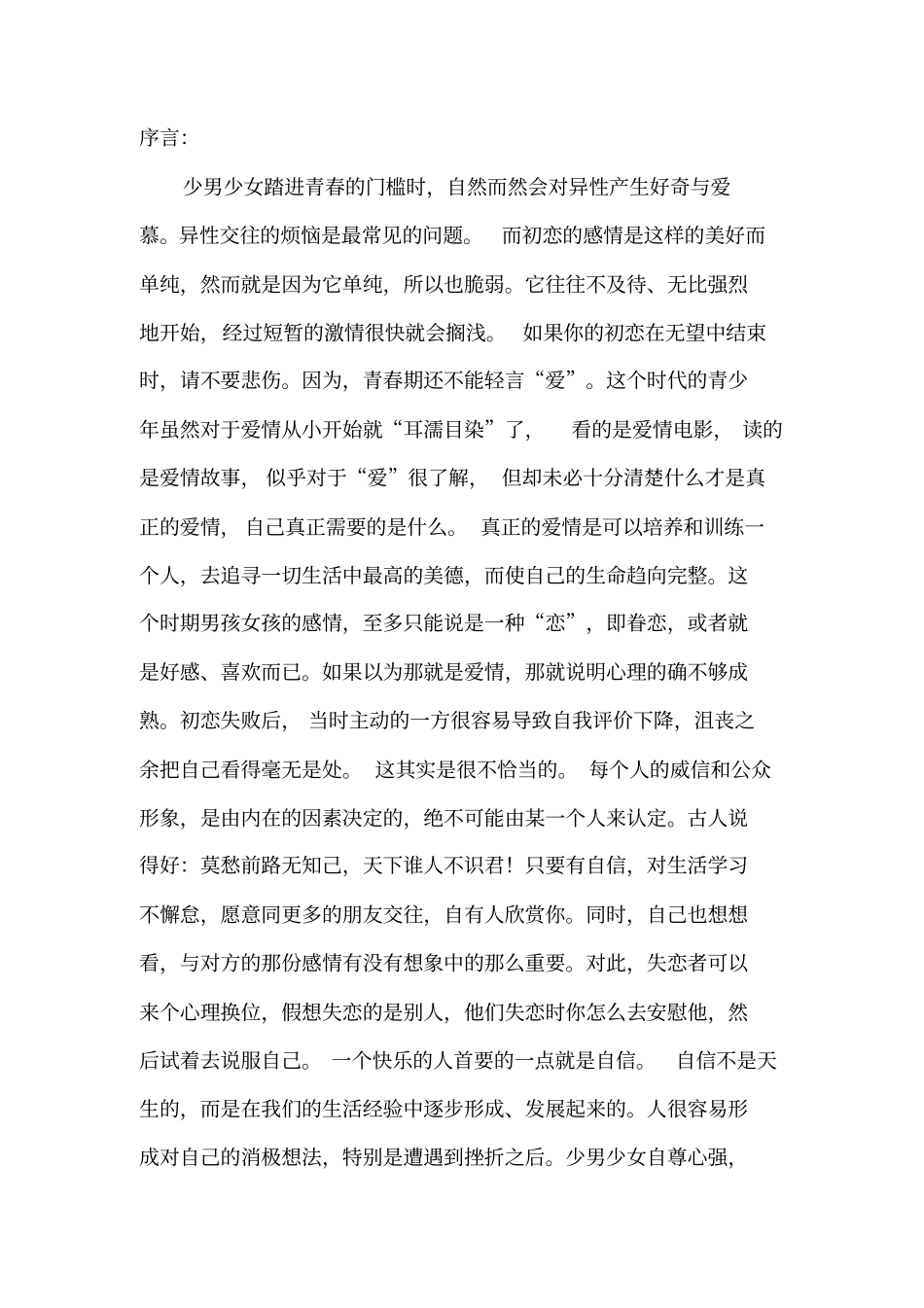 中学生早恋调查报告_第3页