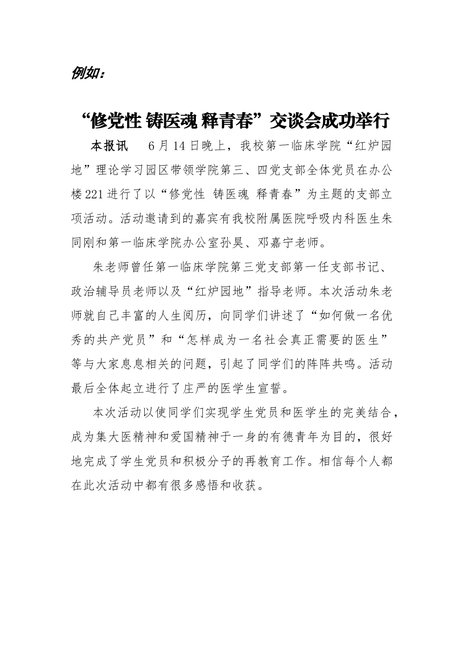 报道稿书写格式_第2页