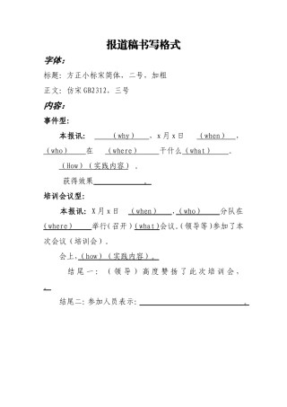 报道稿书写格式