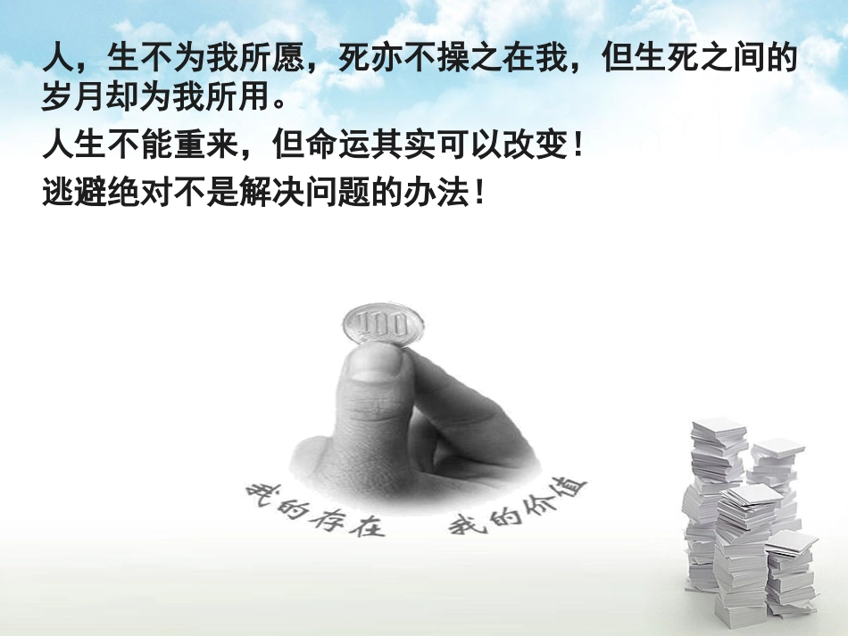 保险早会激励专题给自己一个动力14页_第2页