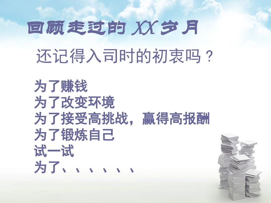 保险早会激励专题给自己一个动力14页_第3页