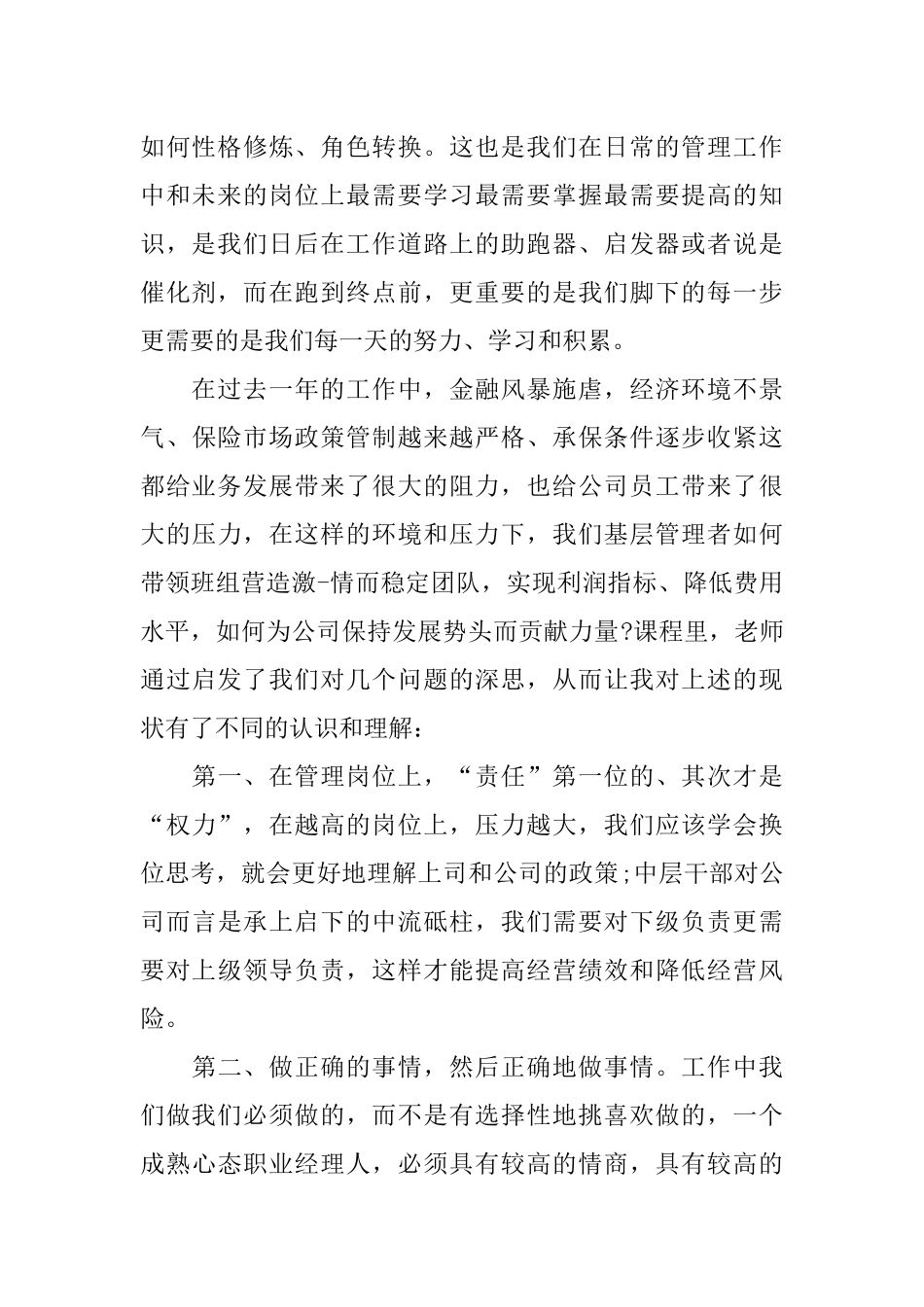 保险公司人员培训心得体会_第2页