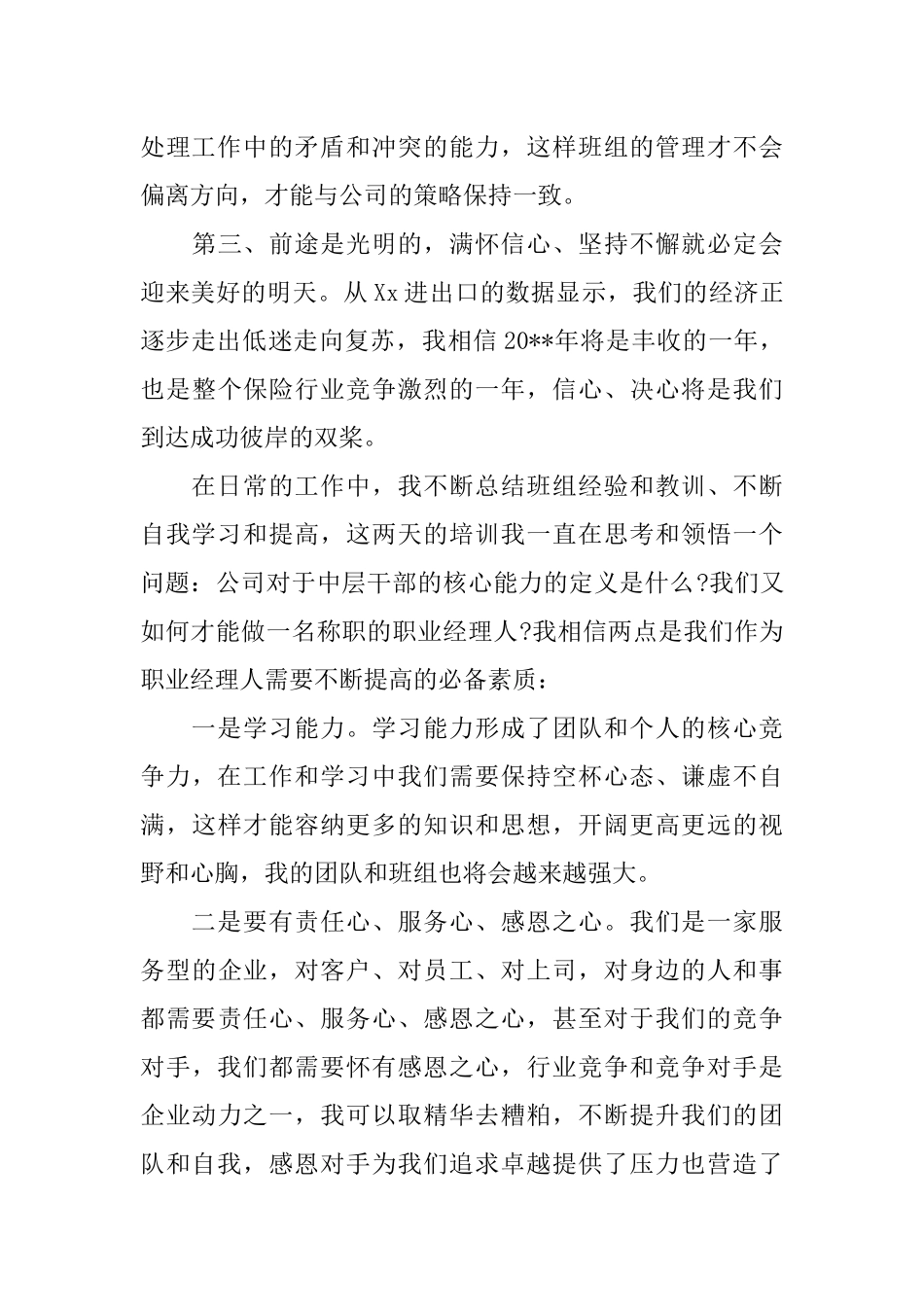 保险公司人员培训心得体会_第3页