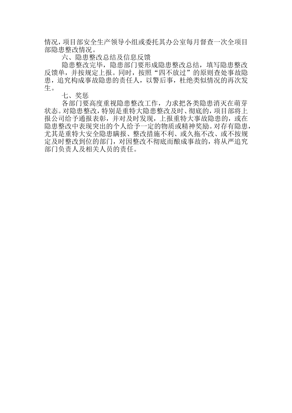 安全事故隐患排查治理制度_第2页