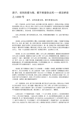 孩子，世间的爱和恨都不希望你去死