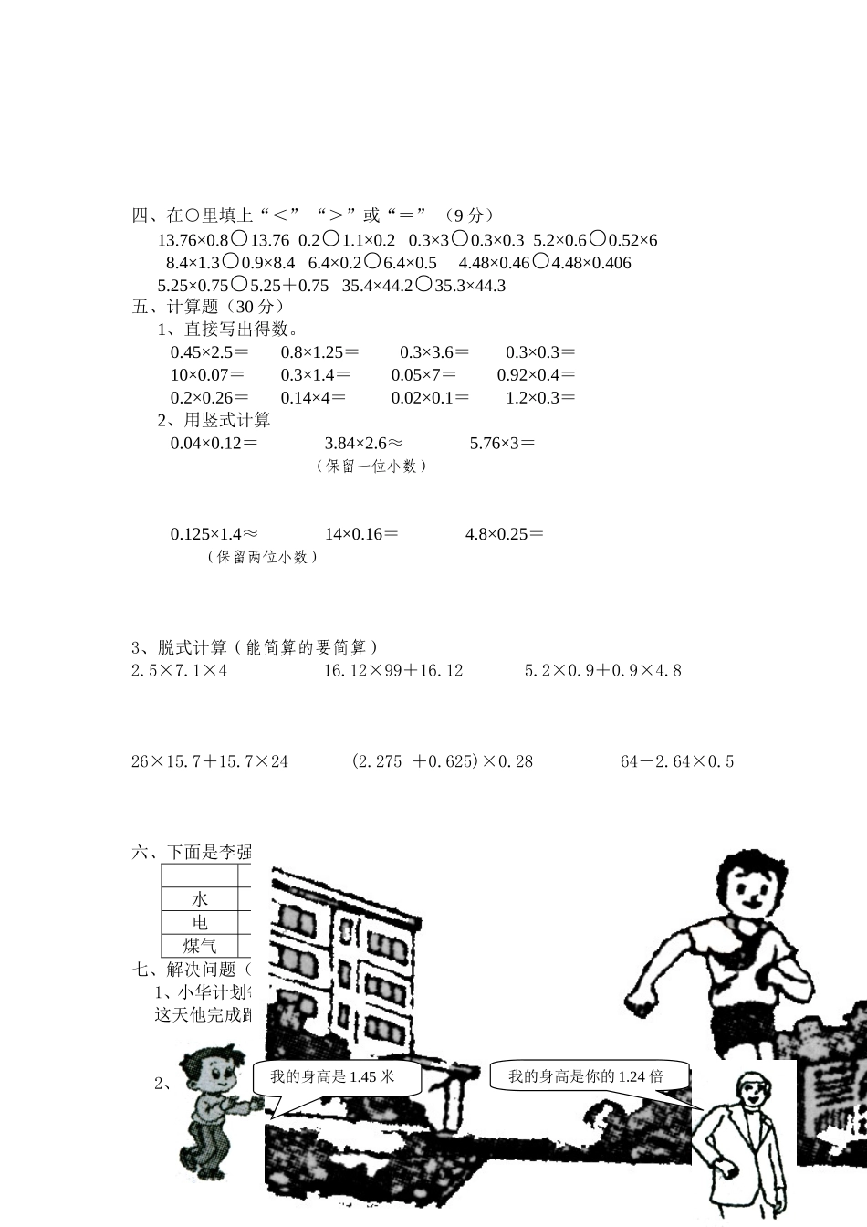 五年级数学小数乘法测试卷(B)_第2页